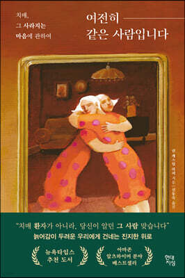 여전히 같은 사람입니다