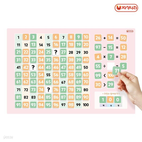 [자석나라] 자석이 붙는 수배열판 포스터 (40x60) /학습벽보/수세기/수학교구