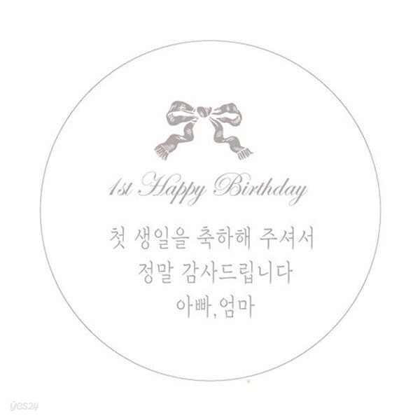 모노 리본 생일 [맞춤스티커]