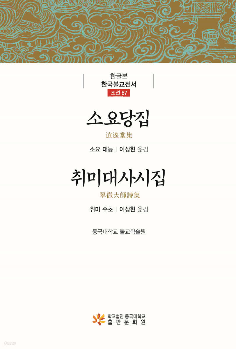소요당집 태능 취미 수초