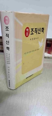 핵심 조직신학/서론.신론.인간론.기독론.교회론.종말론.