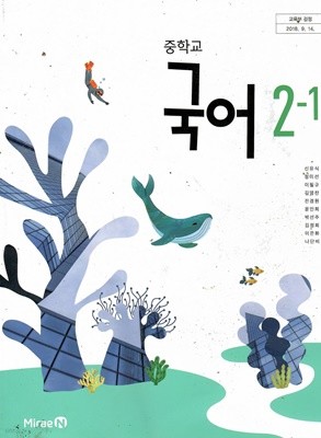 중학교 국어 교과서2-1