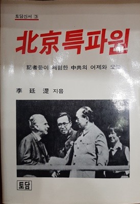 북경특파원