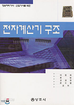 전자계산기 구조