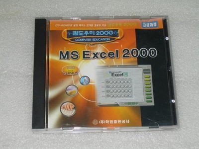 컴도우미 2000 MS Excel 2000 - 학원출판공사
