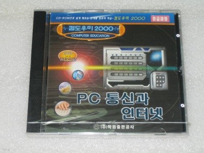 컴도우미 2000 - PC통신과 인터넷,,,미개봉