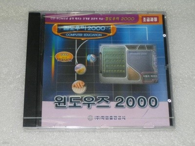 컴도우미 2000 윈도우즈 2000 - 학원출판공사,,,미개봉