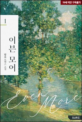 이븐 모어(Even more)