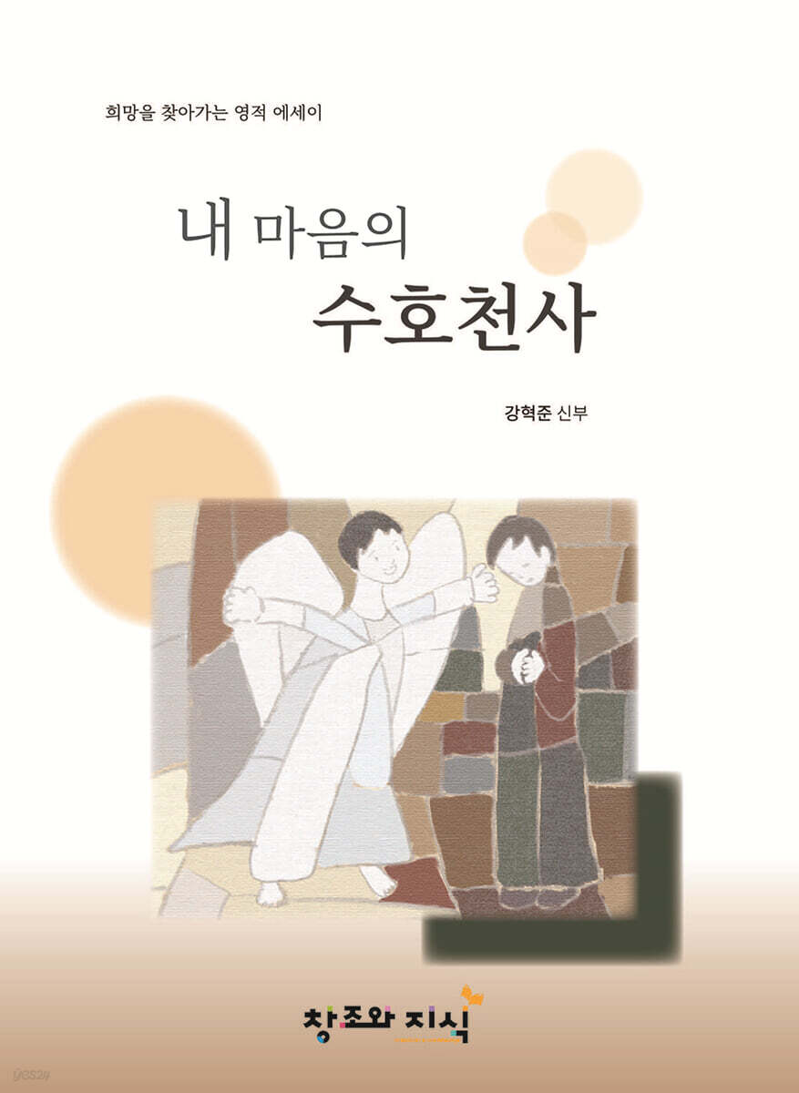 내 마음의 수호천사