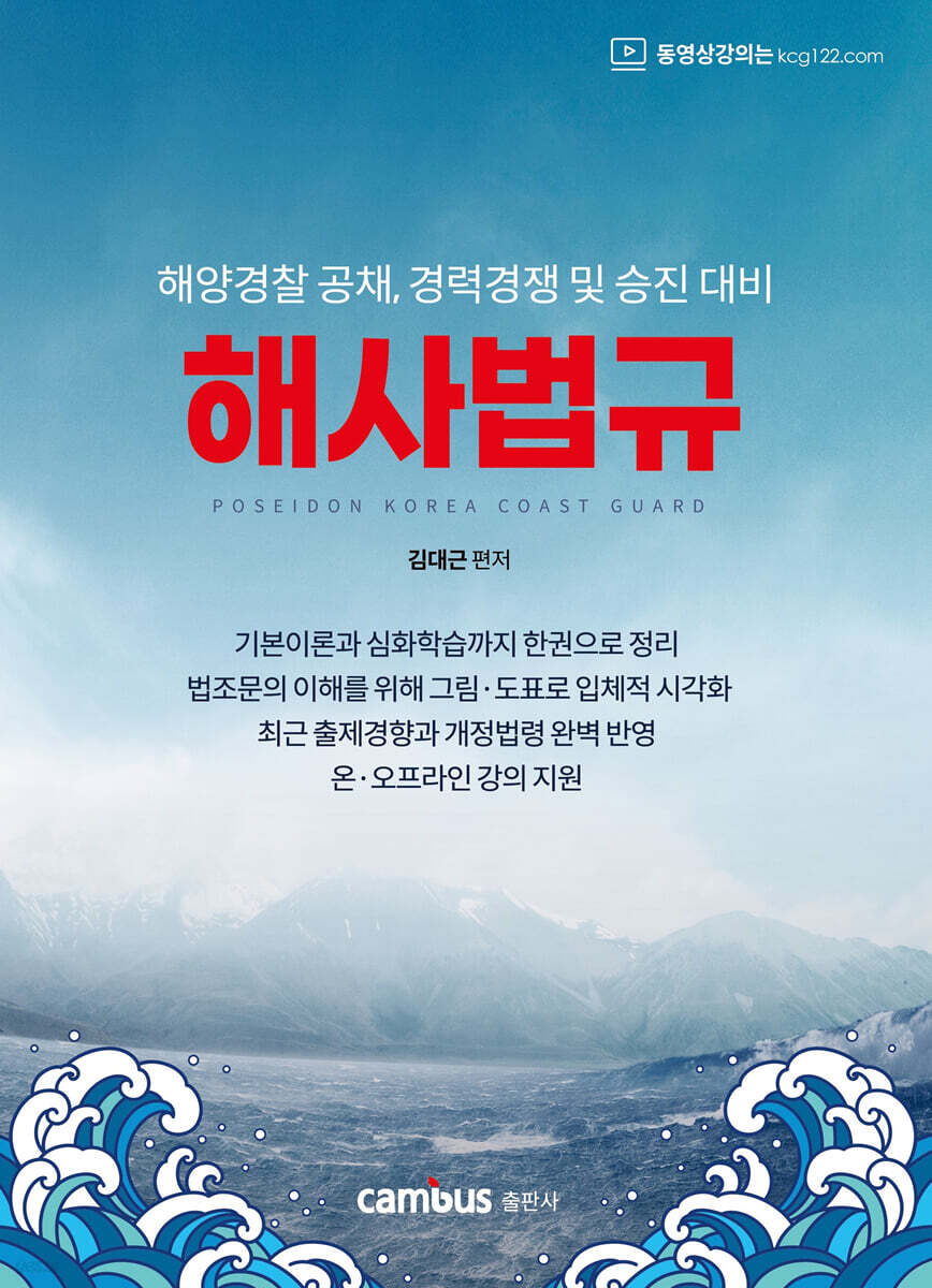 해사법규