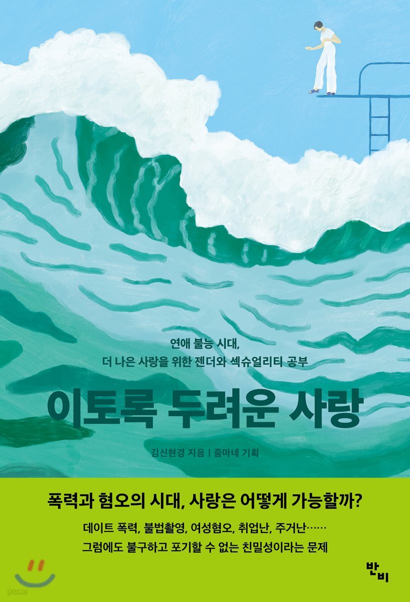 [대여] 이토록 두려운 사랑