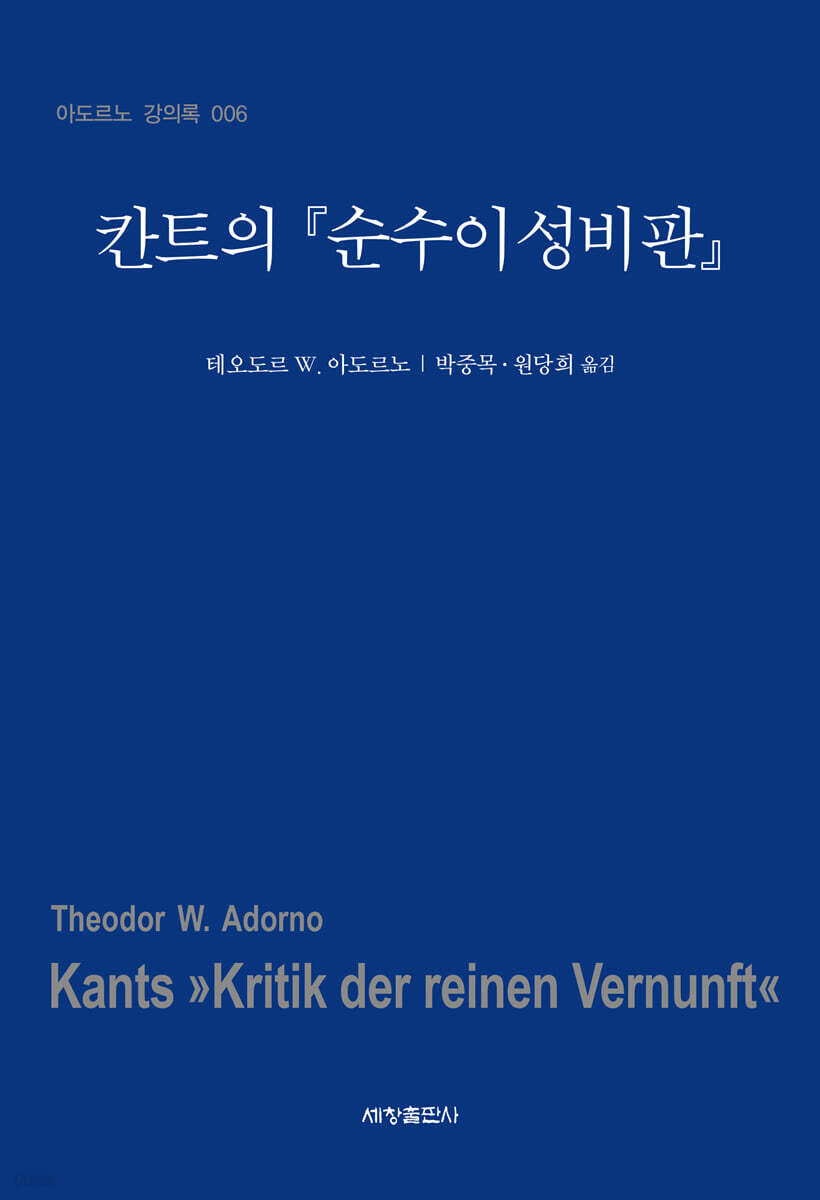칸트의 『순수이성비판』