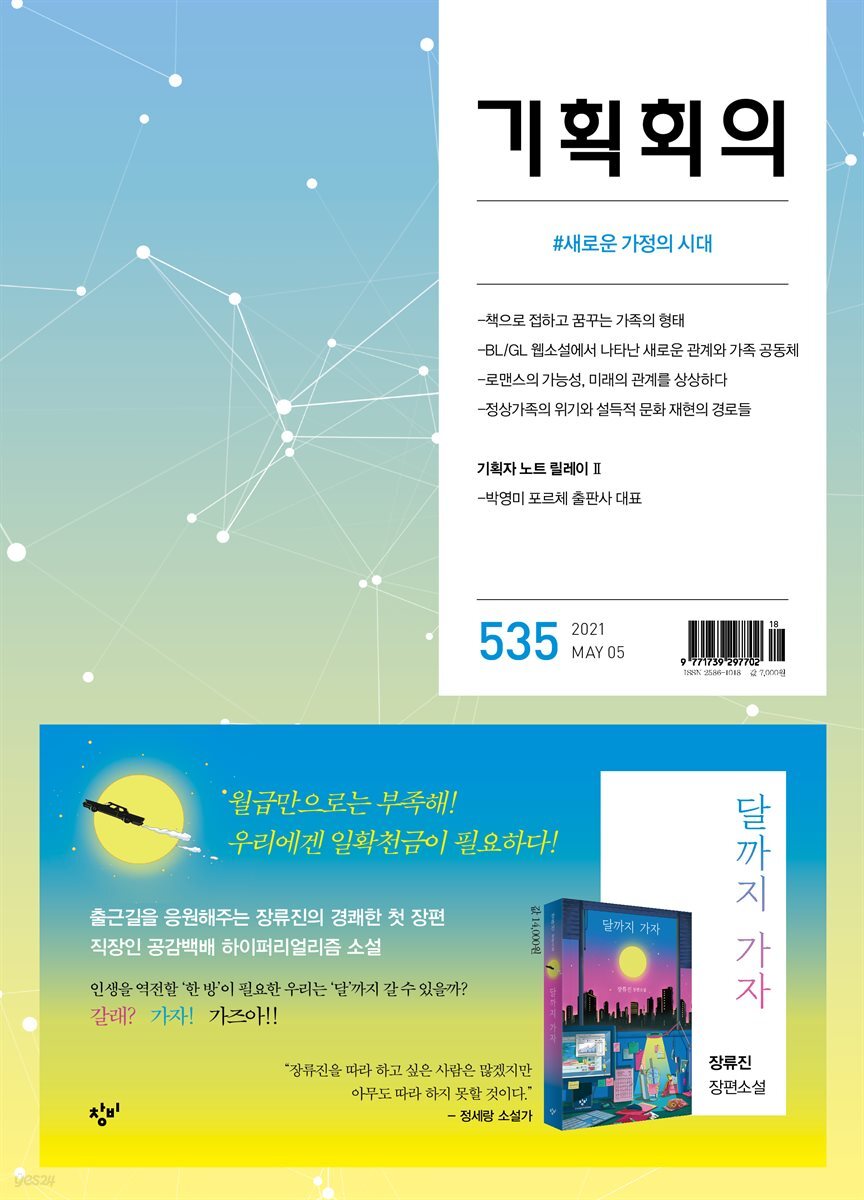 기획회의 535호