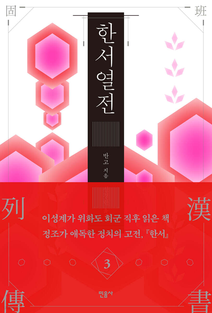 한서 열전 3