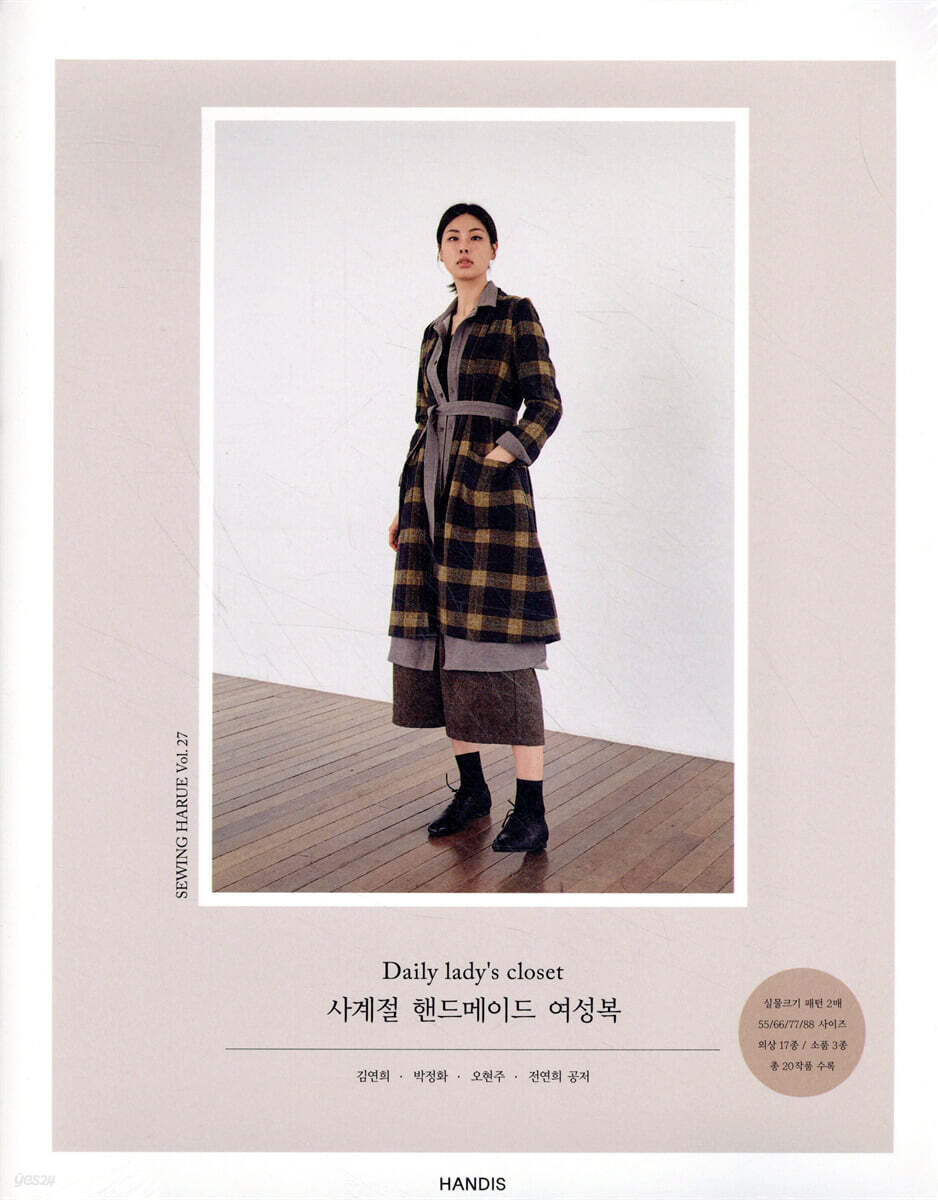 소잉 하루에 Vol.27 Daily lady's closet 사계절 핸드메이드 여성복