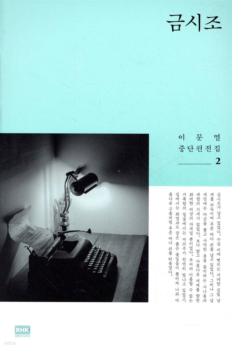  금시조 - YES24  금시조 - YES24