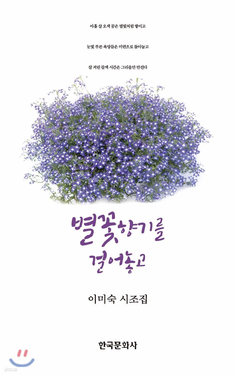 별꽃향기를 걸어두고