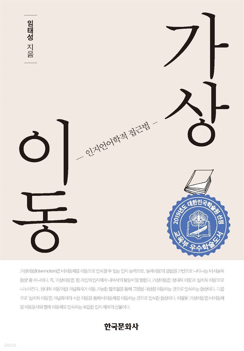 가상 이동 : 인지언어학적 접근법