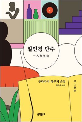 일인칭 단수