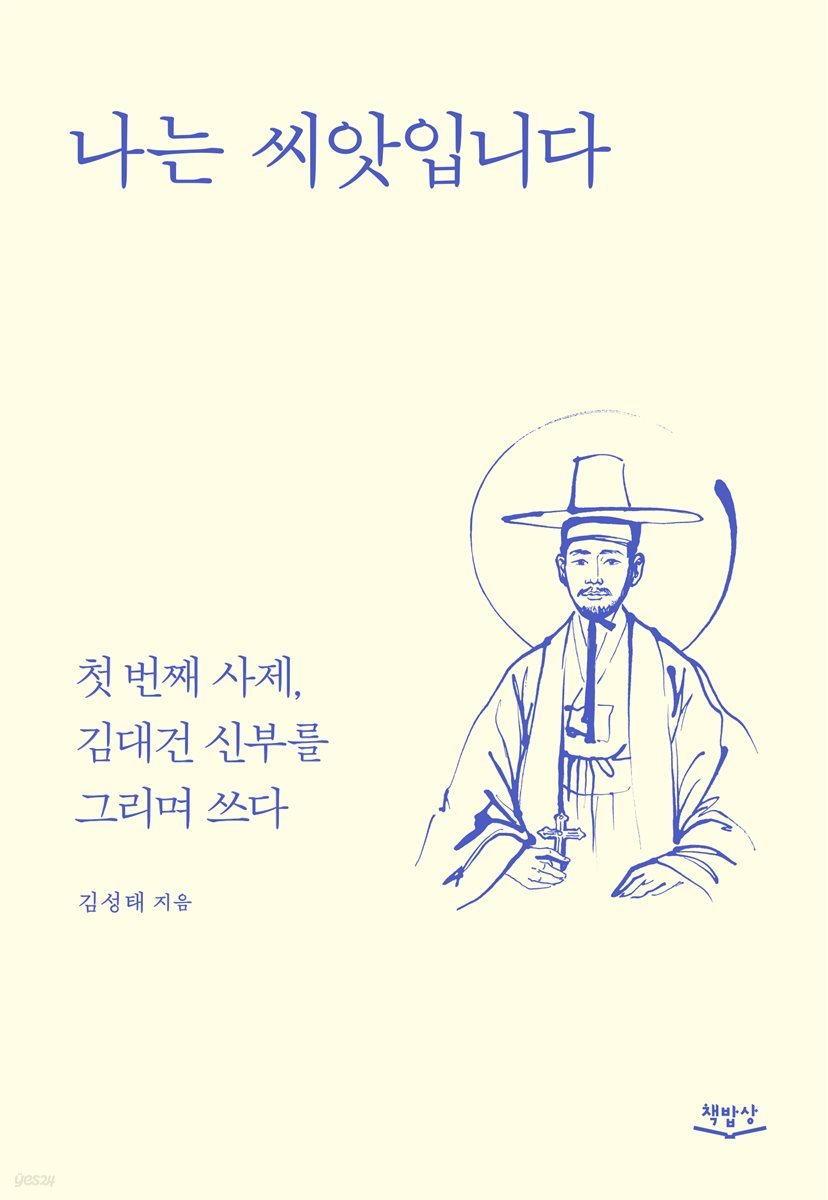 나는 씨앗입니다