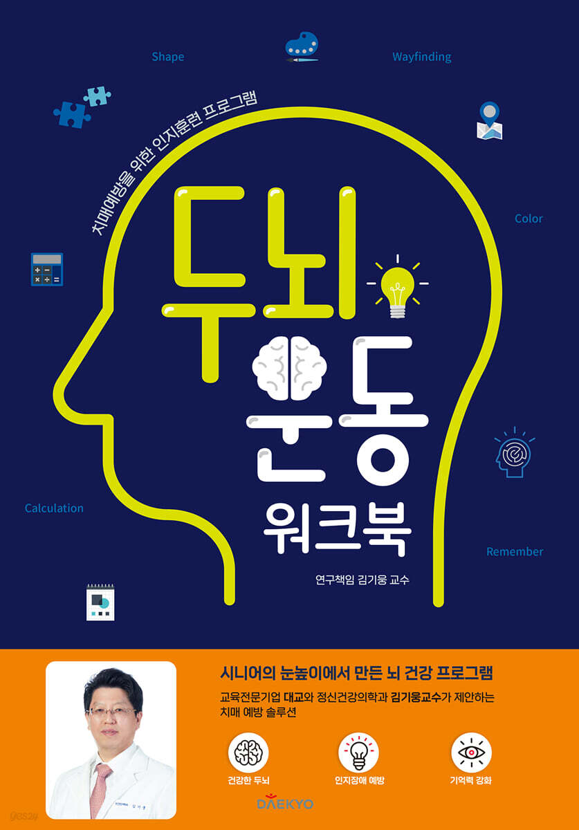 두뇌운동 워크북