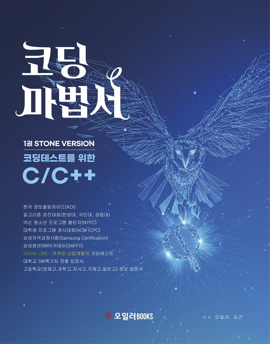코딩마법서 C/C++ 1권 STONE