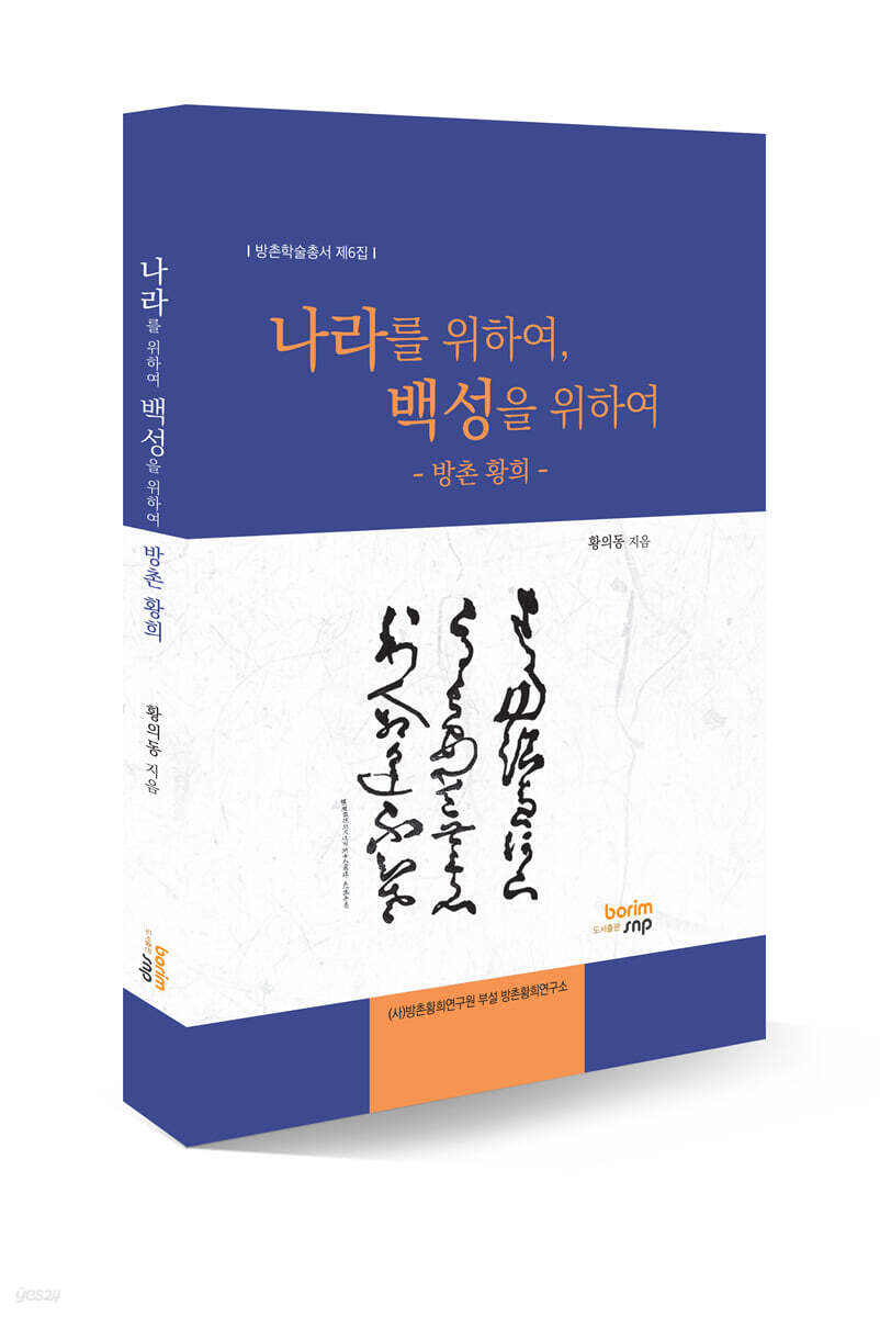 나라를 위하여, 백성을 위하여