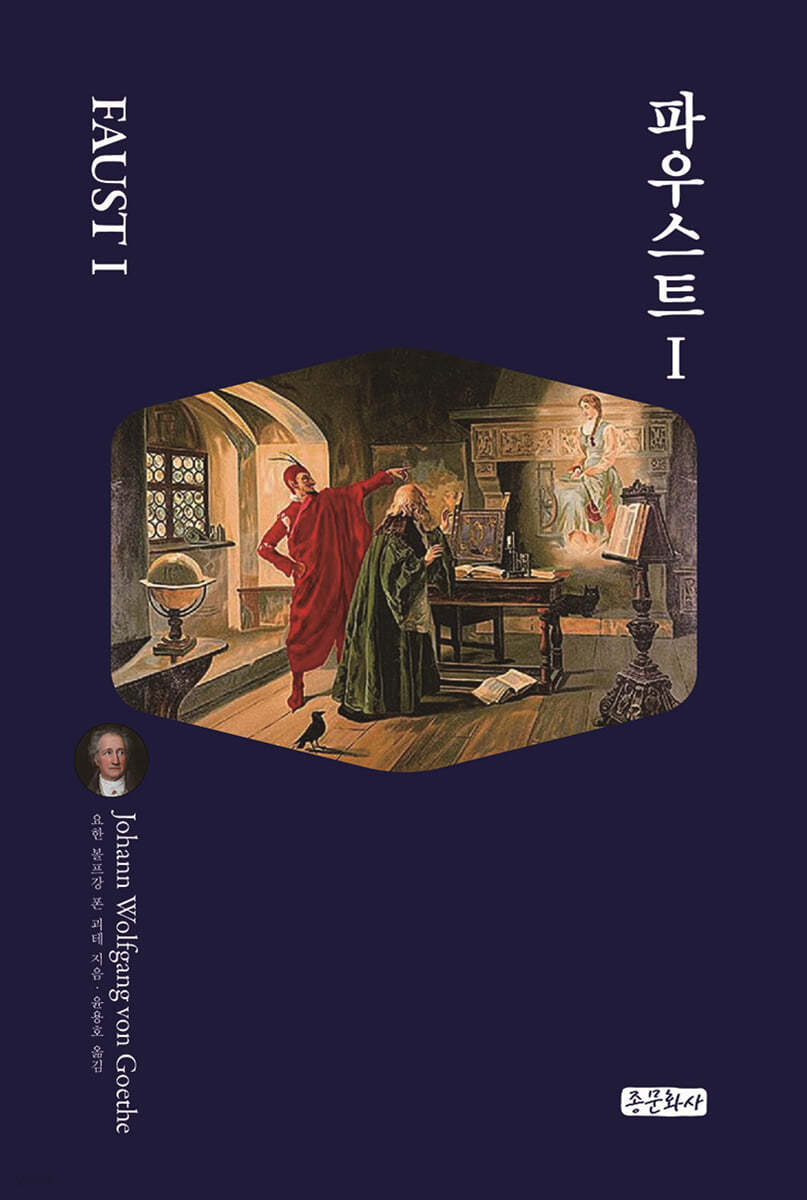 파우스트 1
