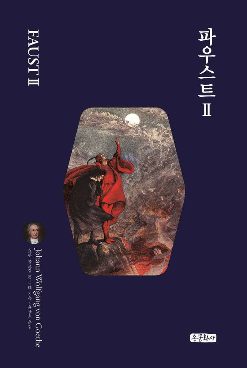 파우스트 2