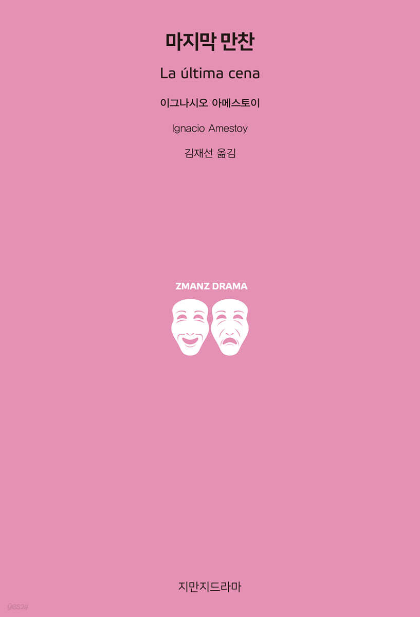 마지막 만찬