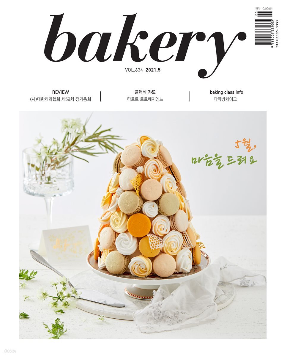 bakery 2021년 05월호