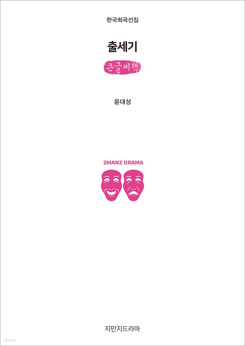 출세기 (큰글씨책)