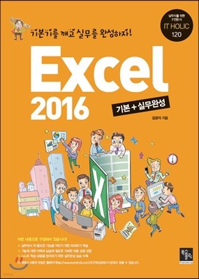 Excel 2016 ⺻+ǹϼ