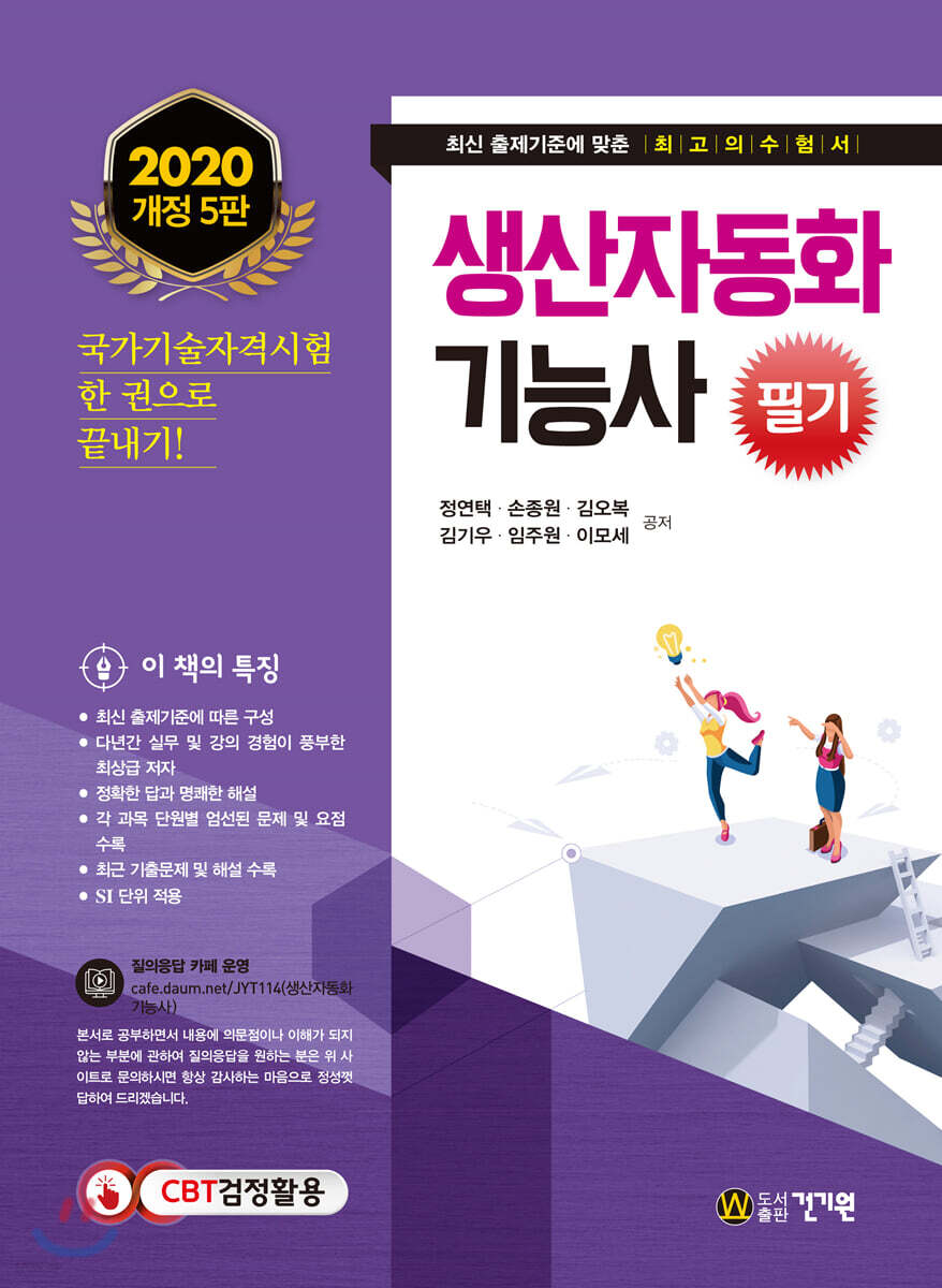 생산자동화 기능사 필기 (2020)