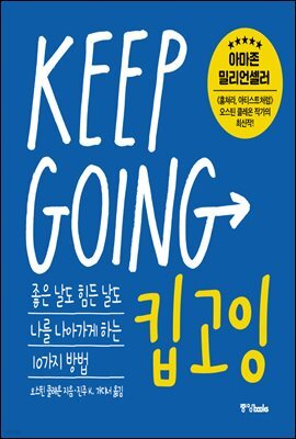 킵고잉 (KEEP GOING)