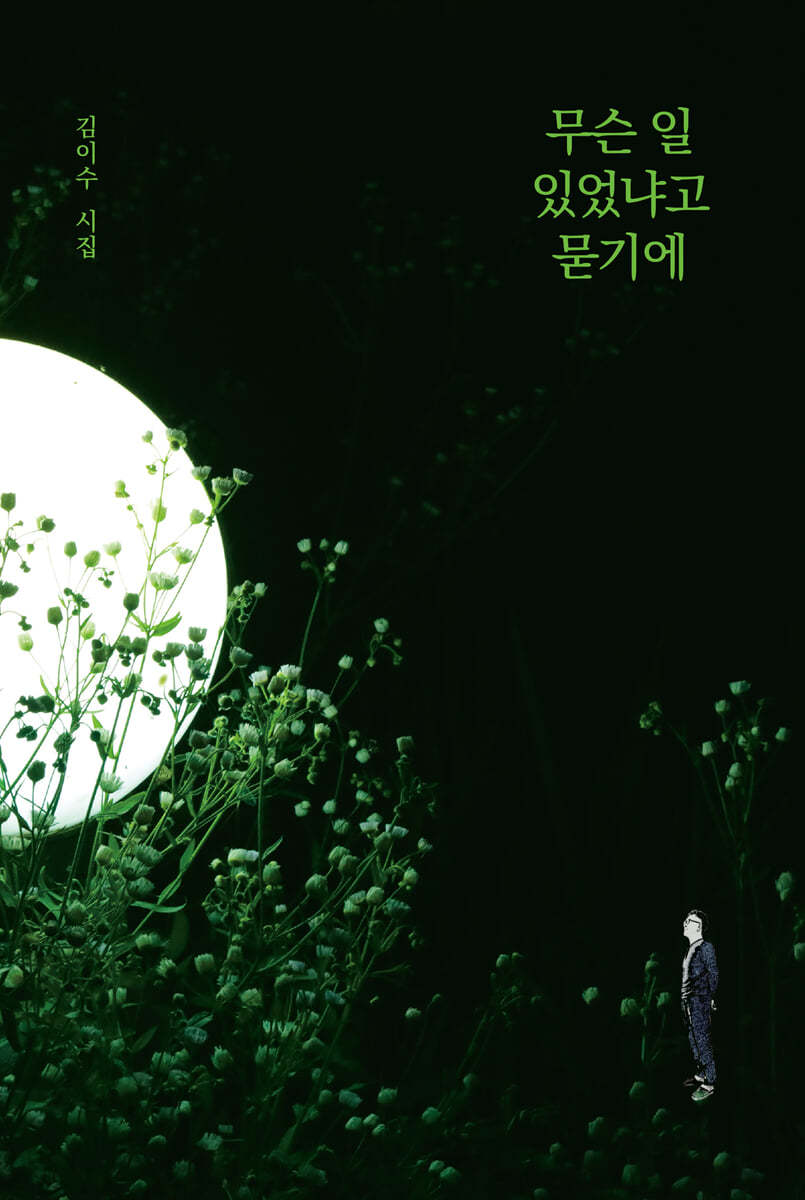 무슨 일 있었냐고 묻기에