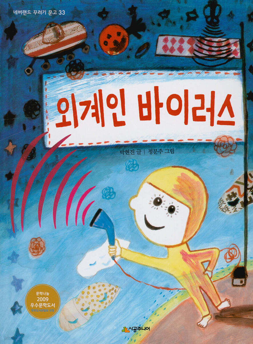 외계인 바이러스