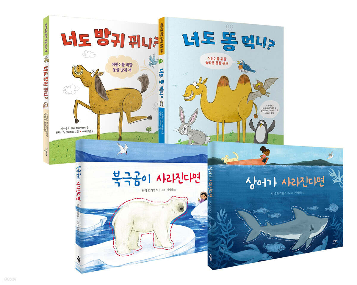 나무야 동물 그림책 4권 세트