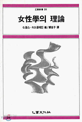 여성학의 이론