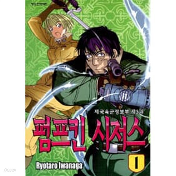  펌프킨 시저스 1 ~20권 (상태 양호) - YES24  펌프킨 시저스 1 ~20권 (상태 양호) - YES24