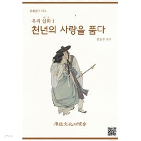 우리 설화 1 ~4권 (상태 양호) - YES24