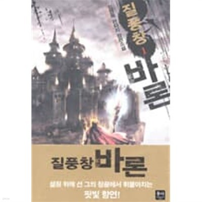 질풍창 바론 1 ~6권 (상태 양호)