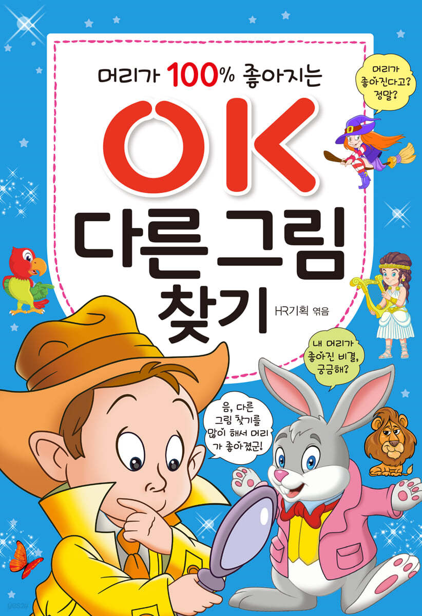 OK 다른 그림 찾기