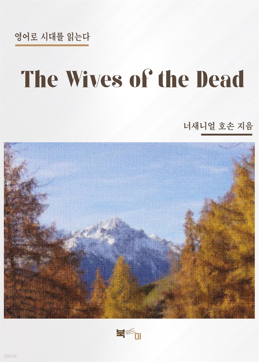 the wives of the dead