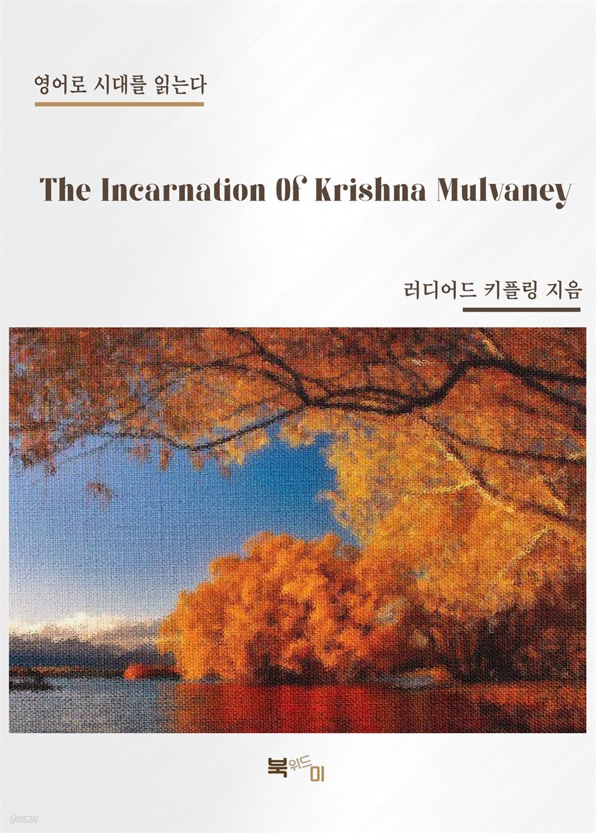 The Incarnation Of Krishna Mulvaney