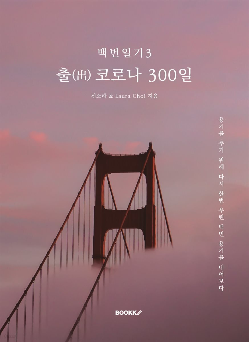 백번일기3