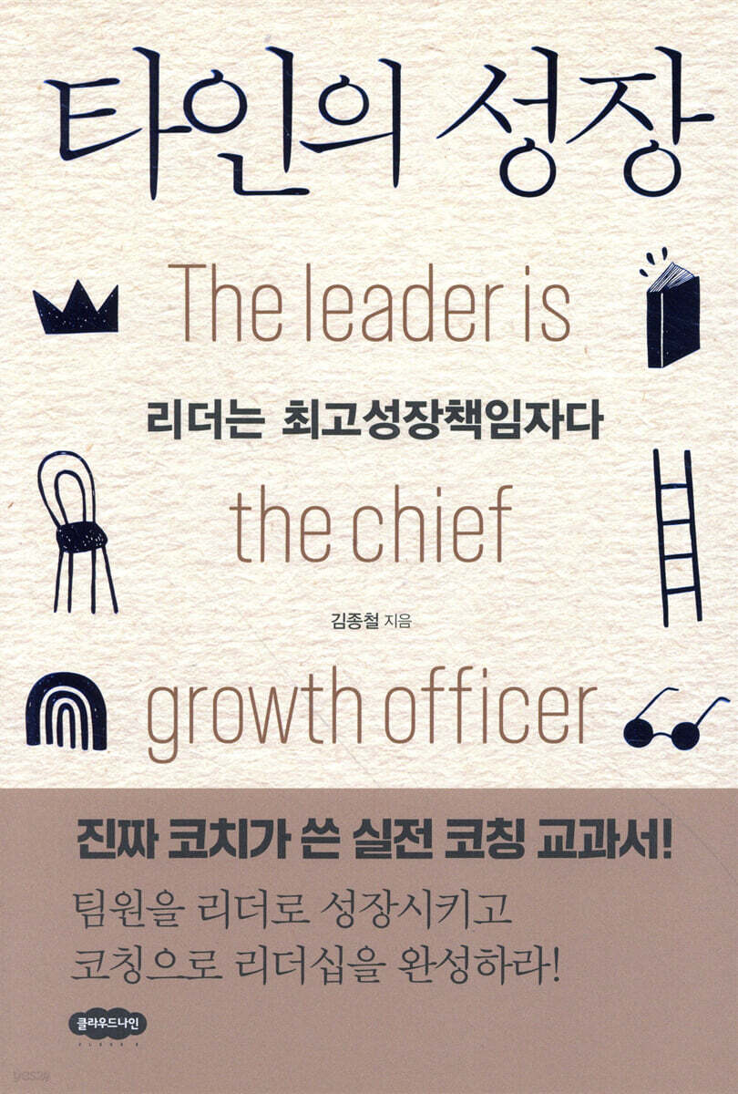타인의 성장