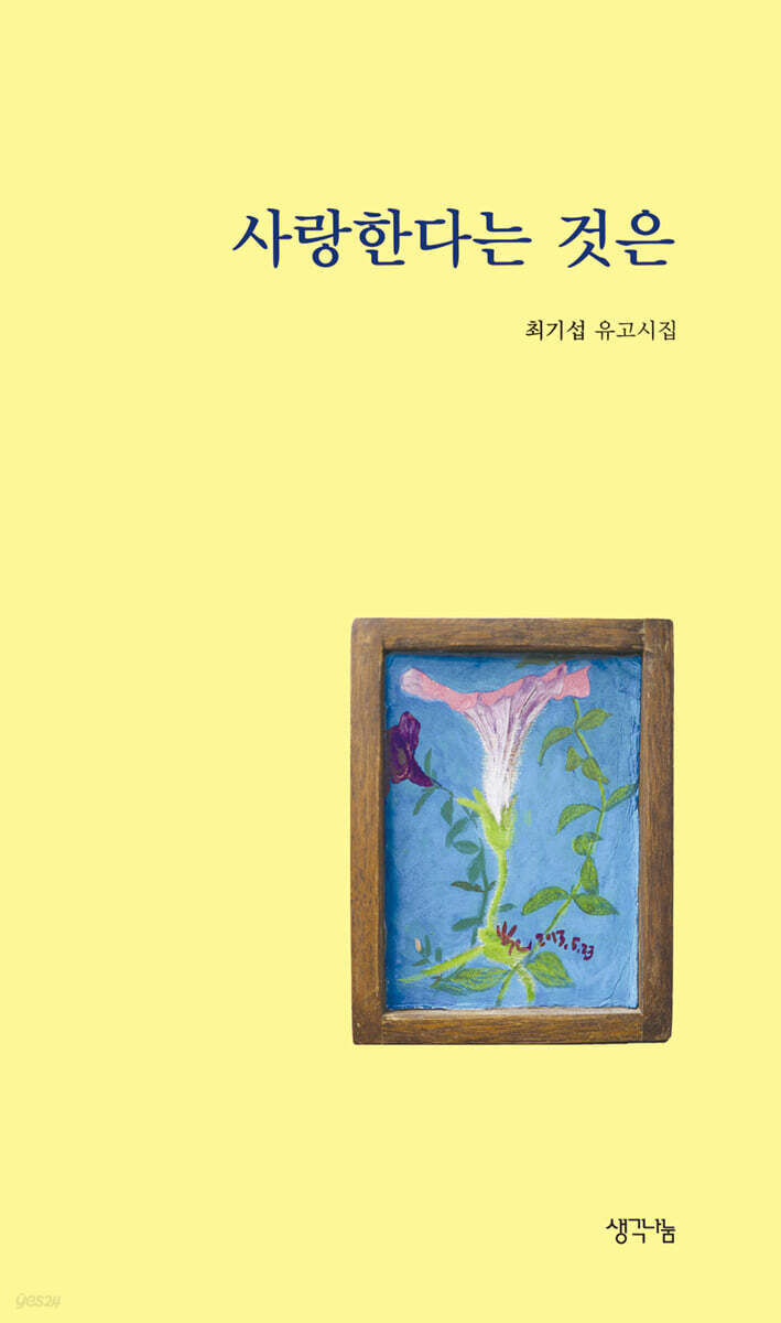 사랑한다는 것은