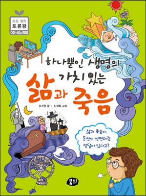 하나뿐인 생명의 가치 있는 삶과 죽음