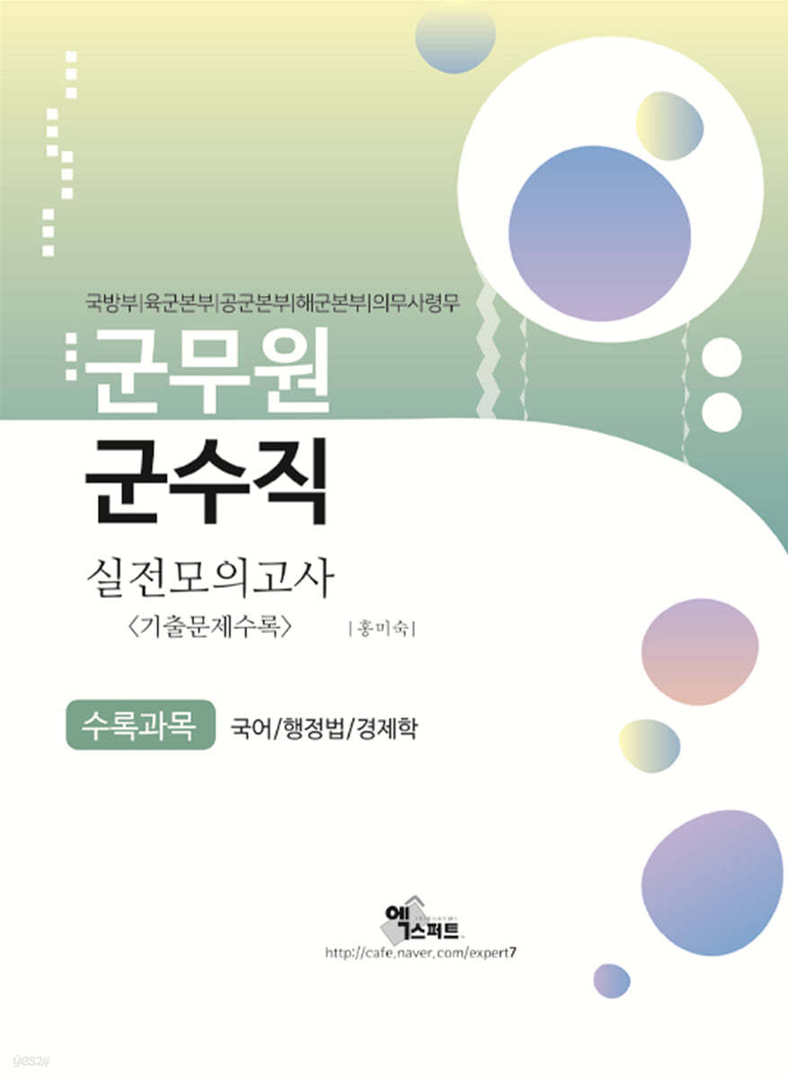 2021 군무원 군수직 실전모의고사